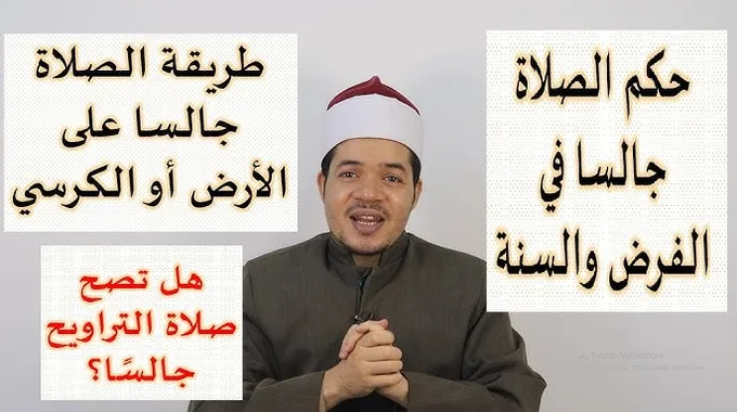 أحكام صلاة الفريضة على الكرسي