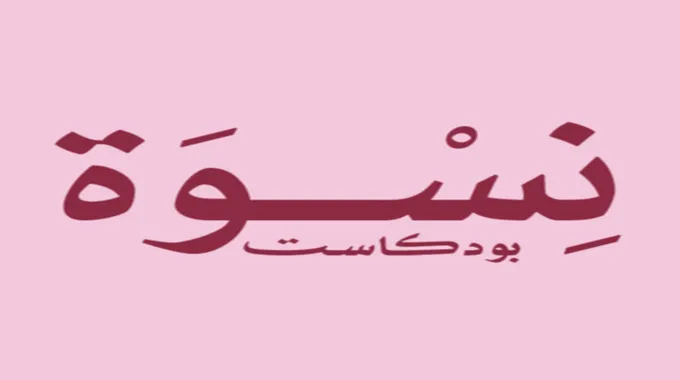 أساسيات الربو: علامات وأعراض تستدعي الانتباه