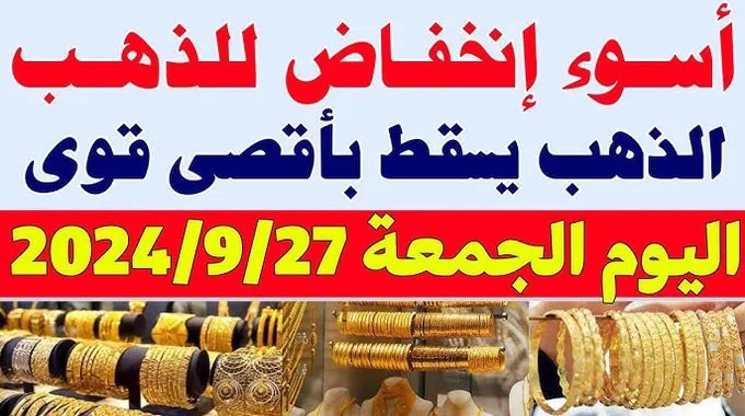 أسعار الذهب في البورصة المصرية اليوم