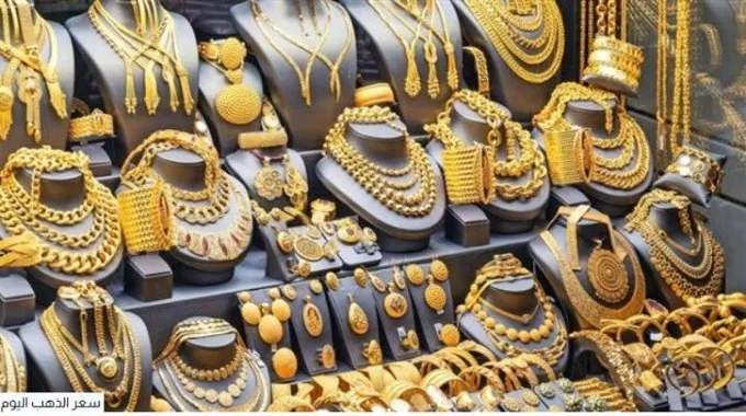 أسعار الذهب في مصر اليوم 31 أغسطس 2025