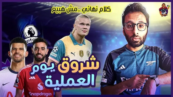 أفضل 11 لاعبًا في فانتازي الدوري الإنجليزي