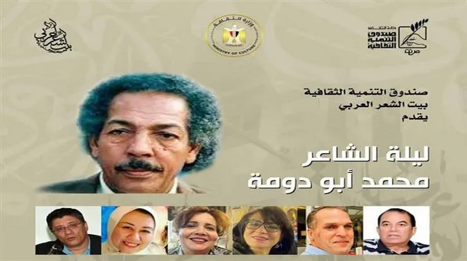 أمسية شعرية في بيت الشعر العربي