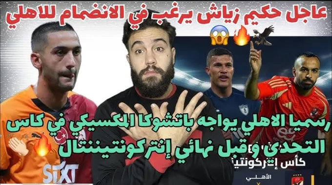 أهلي يواجه باتشوكا في كأس التحدي