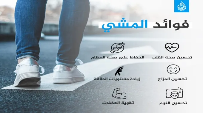أهمية المشي الطويل لصحة القلب