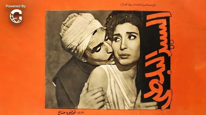 إعلان فيلم جديد للمخرج رؤوف السيد