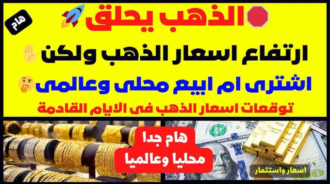 ارتفاع أسعار الذهب اليوم في مصر