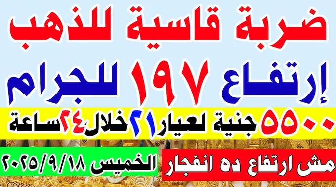 ارتفاع أسعار الذهب في مصر خلال 9 سنوات