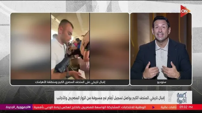 افتتاح المتحف المصري الكبير وزيادة الإقبال