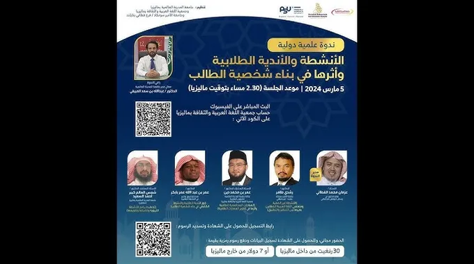 الأنشطة الطلابية: بناء الشخصية الجامعية