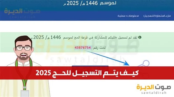 التقديم لأداء فريضة الحج لموسم 1446هـ