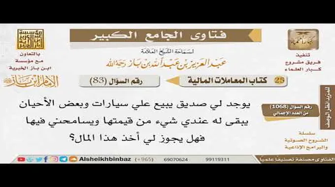 السماحة في المعاملات اليومية