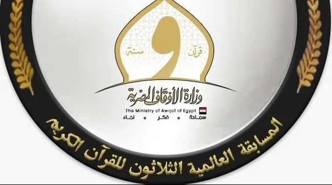 المسابقة العالمية للقرآن الكريم في مصر