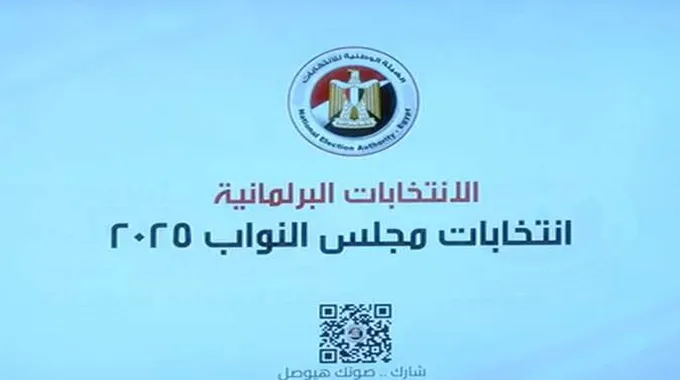انتخابات مجلس النواب 2025 في المرحلة الثانية
