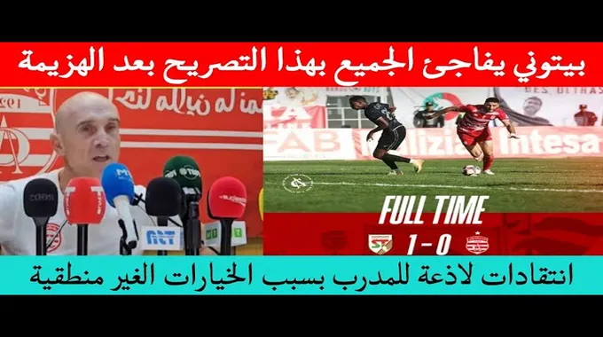 انتقادات لاذعة لمدرب الأهلي بعد الهزيمة
