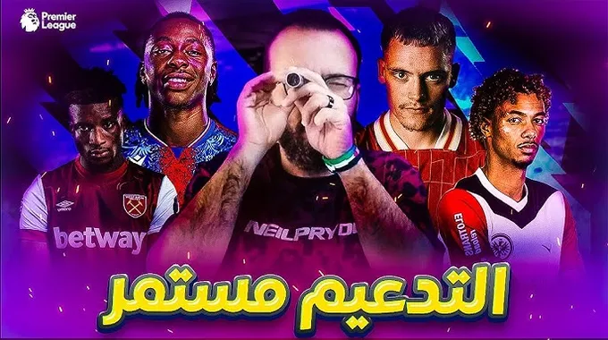 انتقالات الدوري الإنجليزي: صيف مثير