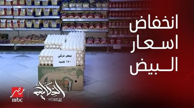 انخفاض أسعار البيض في السوق المصرية