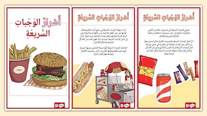 تأثير الوجبات الجاهزة على الصحة العامة