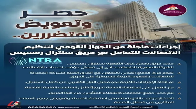 تحديثات سنترال رمسيس وأعمال تطويره