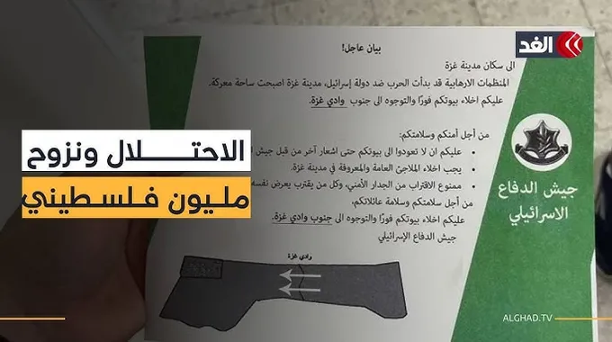تحذيرات من جيش الاحتلال لسكان غزة
