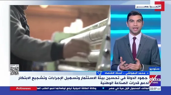 تحسين بيئة الاستثمار في مصر