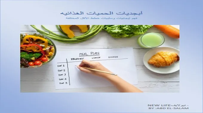 تحكم في كميات الطعام: نصائح غذائية مهمة