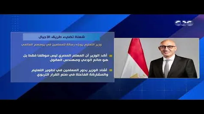 تحية خاصة للمعلمين في يومهم العالمي