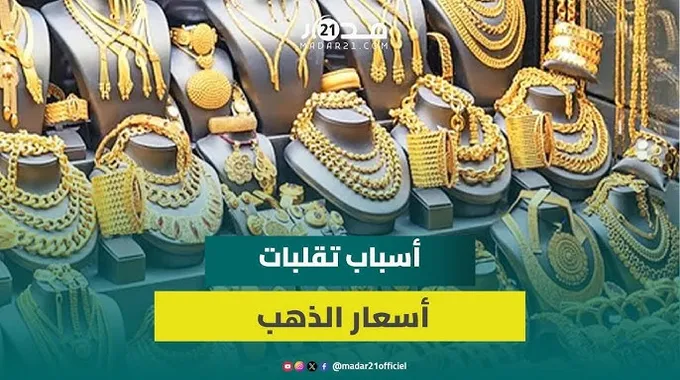 تراجع سعر الذهب عالميًا وتأثيره