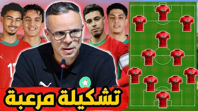 تشكيل منتخب المغرب في نهائي كأس العالم للشباب