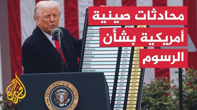 تطورات المحادثات بين الصين وأمريكا