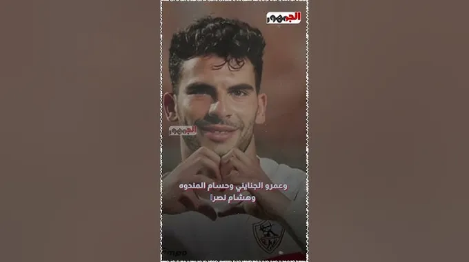 تطورات مصير جروس مع الزمالك