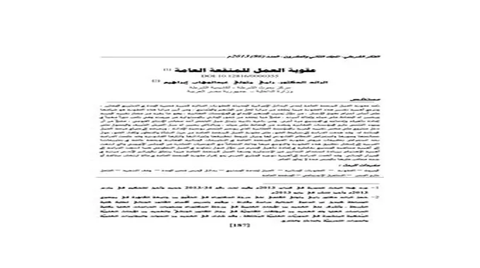 تعديل قانون العقوبات للعمل للمنفعة العامة