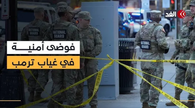 تفاصيل حادثة إطلاق النار على الحرس الوطني
