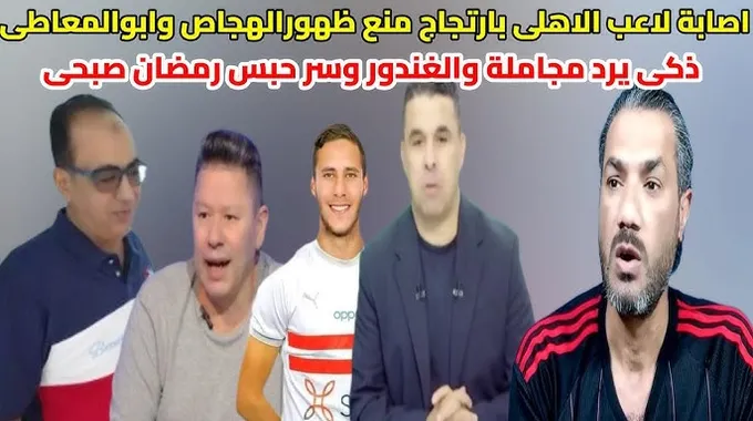 تفاصيل محاكمة رمضان صبحي وأزمته الأخيرة