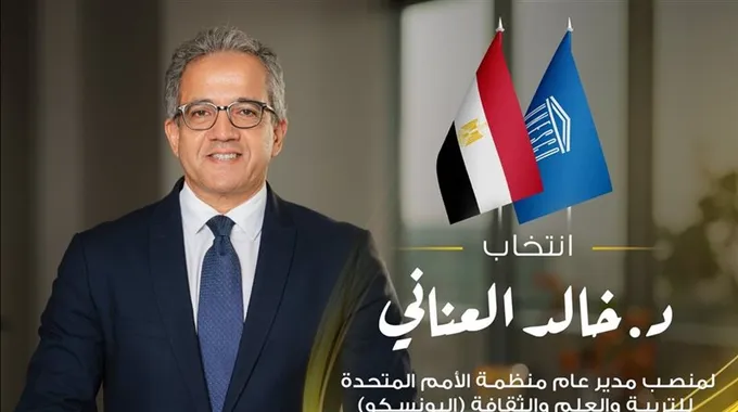 تهنئة بفوز مصر بمنصب مدير اليونسكو