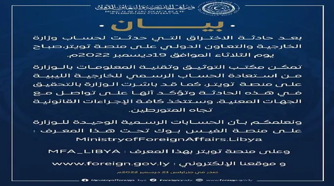 توضيح وزارة السياحة حول البلاغات الكاذبة