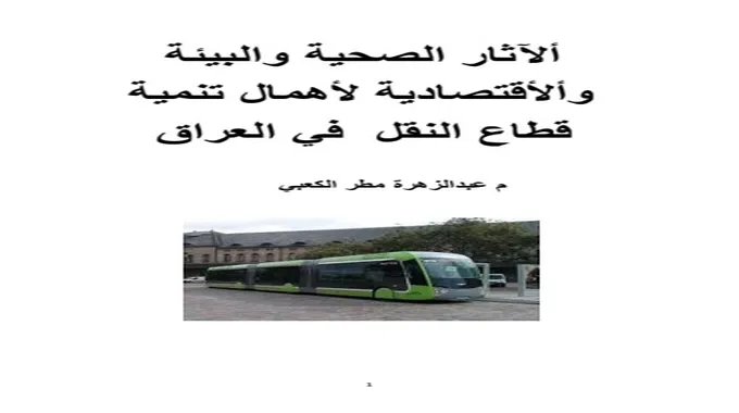 توضيحات هيئة السكة الحديد حول القطارات