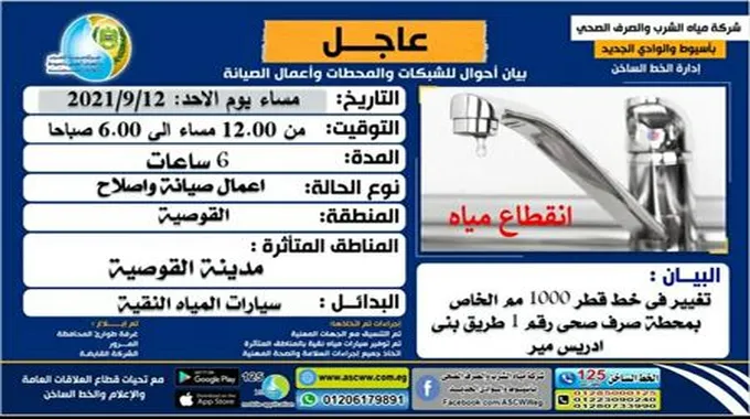 توفير مياه الشرب النقية لأهالي أسيوط