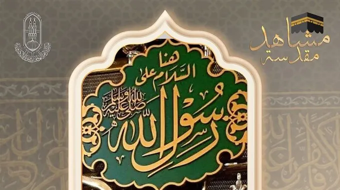 ثواب الصلاة في المسجد النبوي وزيارة القبر الشريف