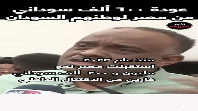 جهود مصر في إعادة السودانيين لوطنهم
