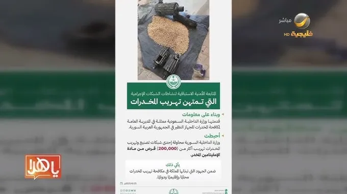 جهود وزارة الداخلية لمكافحة التهريب