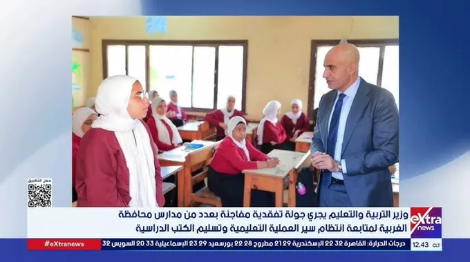 جولة تفقدية لوزير التعليم في مدارس القاهرة