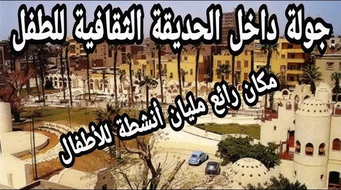 جولة ثقافية للأطفال في الجيزة