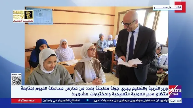 جولة وزير التعليم في مدارس الفيوم