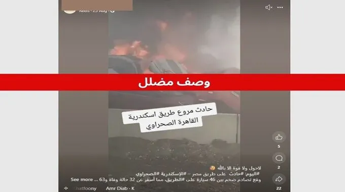 حادث تصادم مروع في الإسكندرية