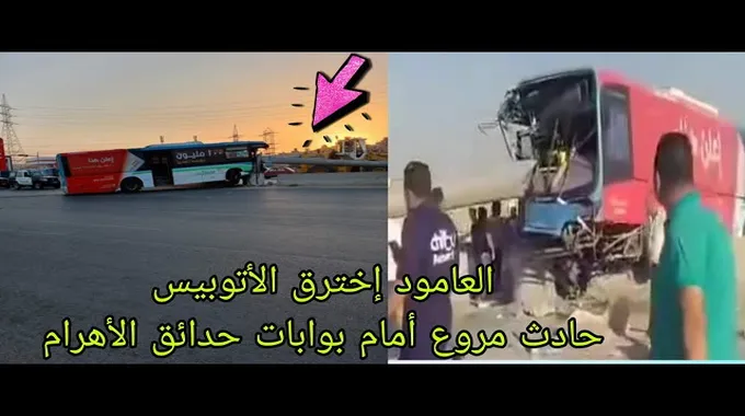 حادث سقوط مروع في حدائق الأهرام