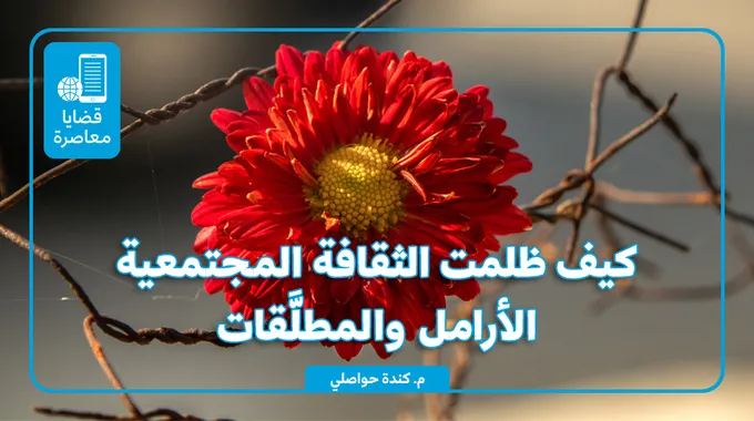 حقوق الأرملة في الشريعة الإسلامية