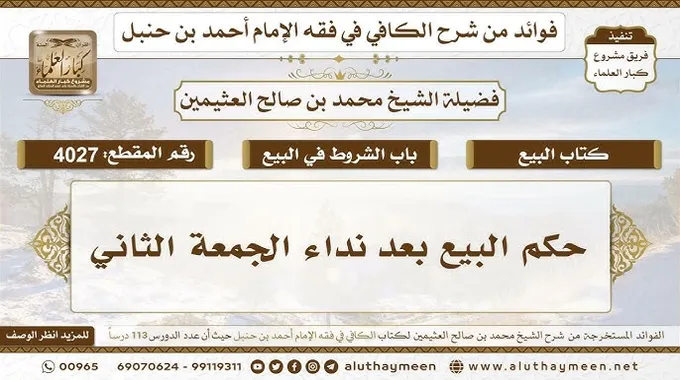 حكم عرض المبيعات غير المشروع