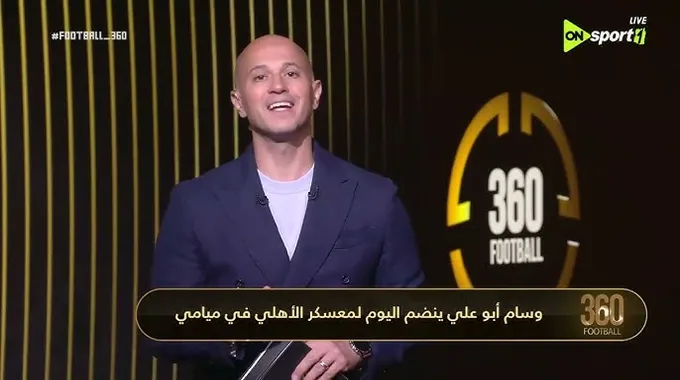 ذكريات وسام أبو علي مع الأهلي في كأس العالم