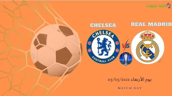 رامز جلال في ستامفورد بريدج لمتابعة مباراة شهيرة