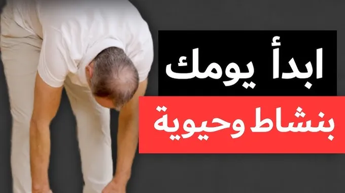 روتين صباحي مثالي لبدء يومك بنشاط